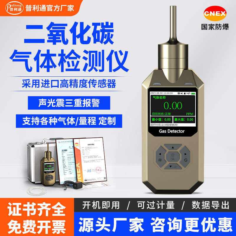 泵吸二氧化碳气体检测仪手持便携式CO2浓度泄漏有毒有害报警器