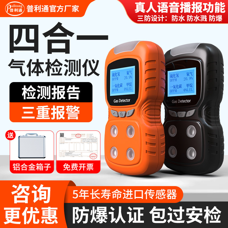 四合一气体检测仪便携式可燃氧气一氧化碳氨气有限空间浓度检测仪