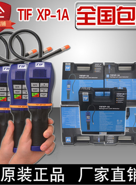 美国TIFXP-1A卤素检漏仪XP-1A六氟化硫检测仪SF6tifxp-1a检漏仪