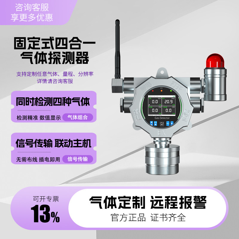 固定式四合一有毒有害气体探测器可燃氧气一氧化碳硫化氢PLT219-4