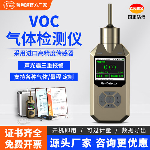 泵吸式VOC气体检测仪便携手持式VOC有毒有害VOC泄漏气体报警器