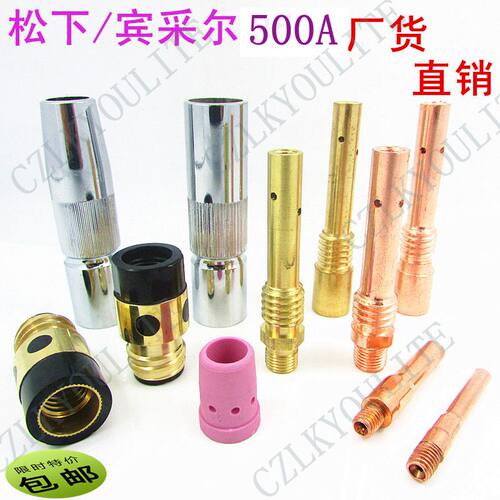 CO2二氧化碳气保焊机枪配件500A保护咀绝缘套导电嘴连接杆分流器