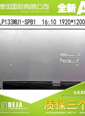 联想ThinkPad X13 GEN2/3液晶屏幕MND307DA1-4 LP133WQ1-SPF1