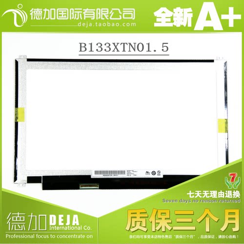 用于三星液晶屏幕B133XTN01.5