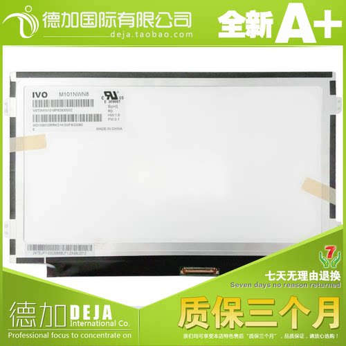 全新10.1寸龙腾液晶显示屏幕