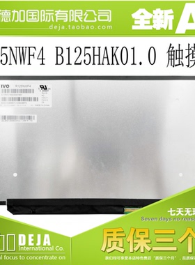 B125HAK01.0 R125NWF4触摸液晶屏适用联想ThinkPad X280X270 X260