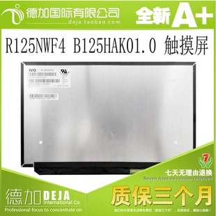 X260 X280X270 B125HAK01.0 R125NWF4触摸液晶屏适用联想ThinkPad