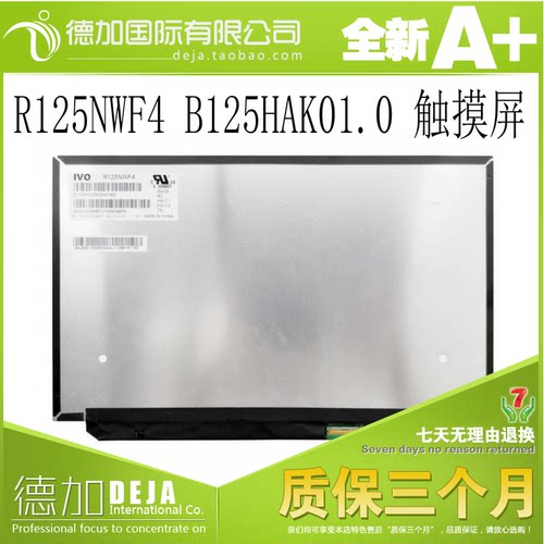 B125HAK01.0 R125NWF4触摸液晶屏适用联想ThinkPad X280X270 X260