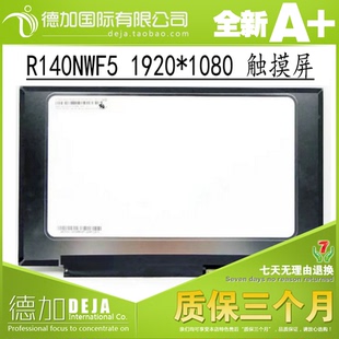 T490T495 T14 N140HCR GL2 RA触摸屏 联想ThinkPad R140NWF5 P14S