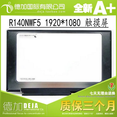 联想ThinkPad P14S T14 T490T495 N140HCR-GL2 R140NWF5 RA触摸屏