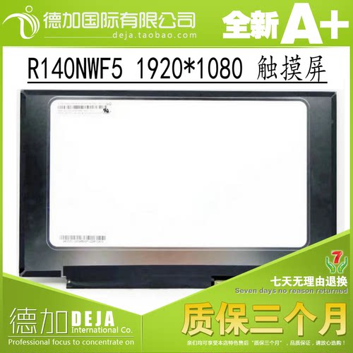 联想T490T490S触摸屏R140NWF5 RA FRU: 01YN152 B140HAK02.3 /2.6