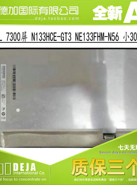 奇美N133HCE-E7A M133NWFD R0 N133HCG-GT3 液晶屏