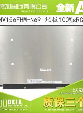 N156HCE-GN1 NV156FHM-N69/N4C15.6寸笔记本100%SRGB液晶显示屏幕