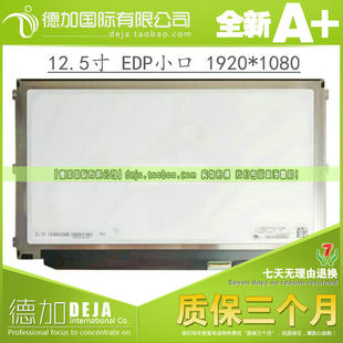 LP125WF2 E5260 E5250 e5270 液晶显示屏幕 SPB4 e7270 戴尔dell
