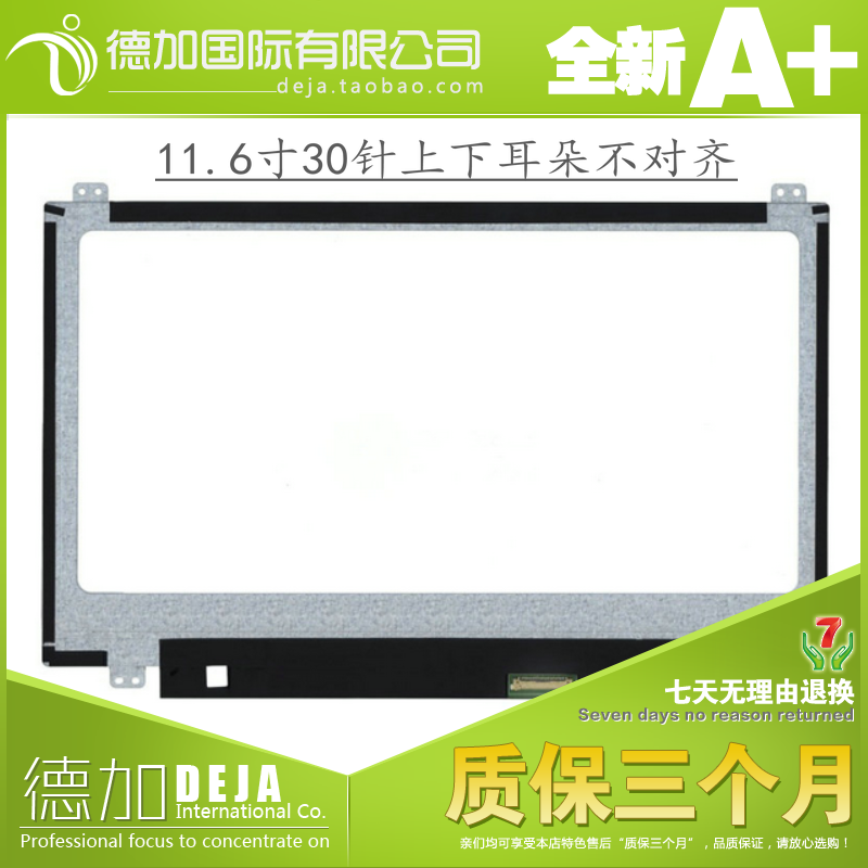 超薄液晶屏B116XTN02.3AU