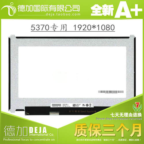 LP133WF2 SPL2 B133HAN06.0 N133HCE-GA1戴尔灵越 5370专用屏幕