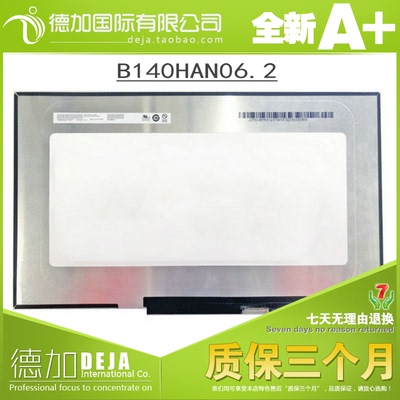 B140HAN06.2 B140HAN06.8 超薄 窄边 无耳朵 IPS小电路板屏幕