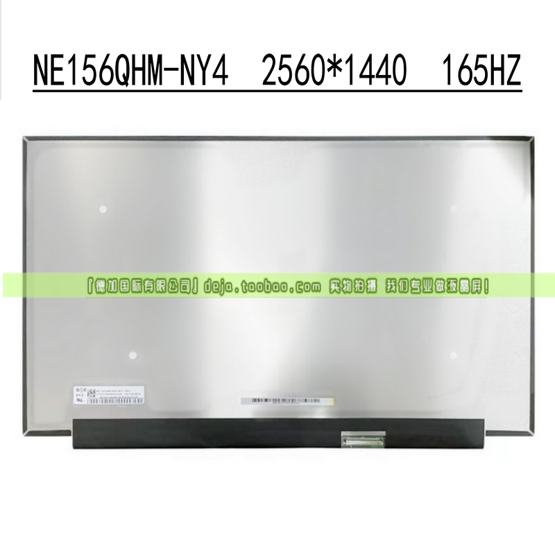 NE156QHM-NY4/NY1/NY5 N156KME-GNA天选炫龙M7升级2.5K 165HZ屏幕