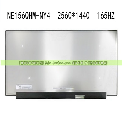 NE156QHM-NY4/NY1/NY5 N156KME-GNA天选炫龙M7升级2.5K 165HZ屏幕
