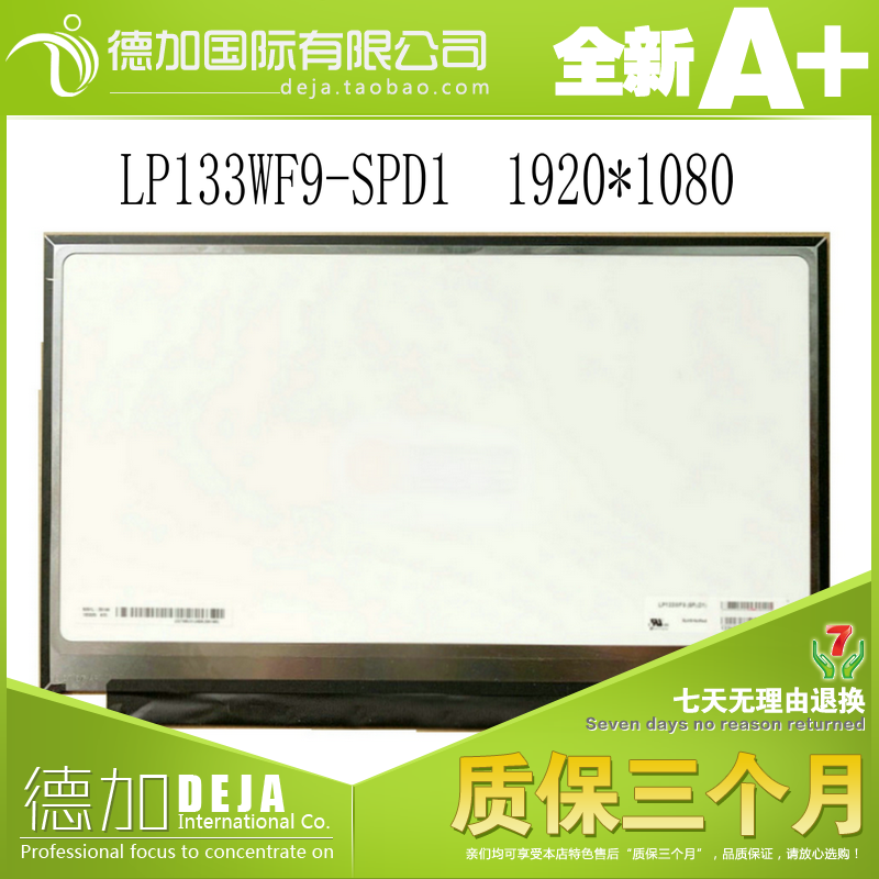 LP133WF9-SPD2 LP133WF9-SPD1 72色域 1920X1080 笔记本液晶屏幕