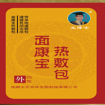 王博士面瘫热敷面瘫后遗症脸部用辅助面部瘫熏蒸包角质面瘫热敷宝