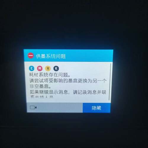 惠普7740供墨系统问题7720 7730打印机喷头连供报错维修前代墨盒