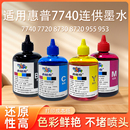 适用惠普7740 7730打印机墨水连续供墨系统953可加墨955墨盒 7720