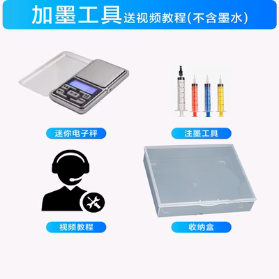 惠普9730加墨工具9720针筒