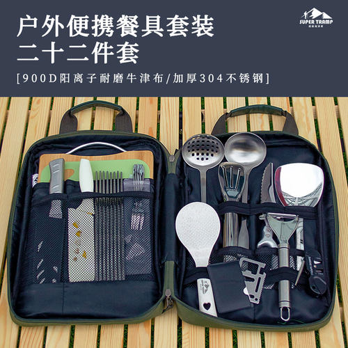 超级流浪者户外露营厨具便携套餐