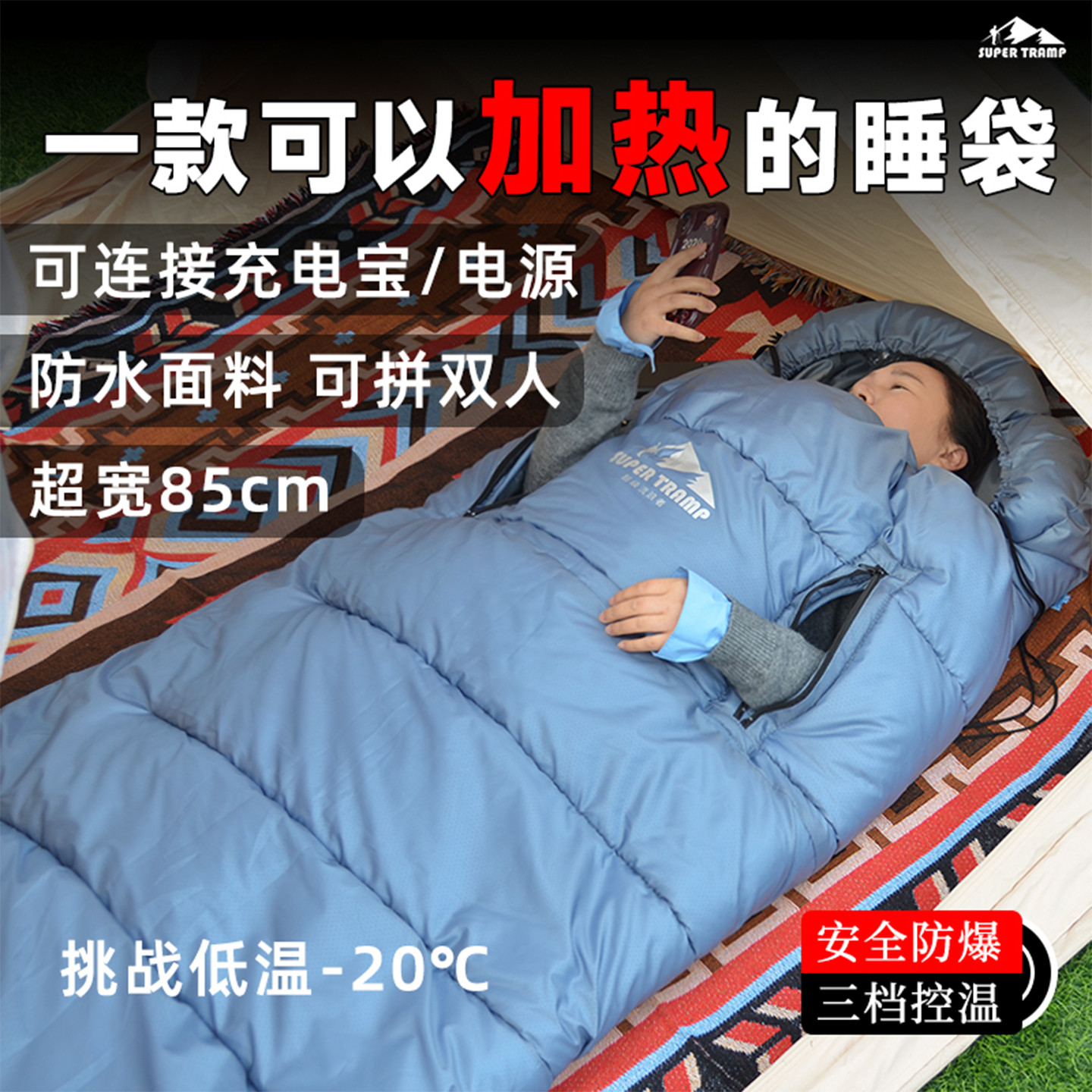 户外成人睡袋可加热加厚防寒