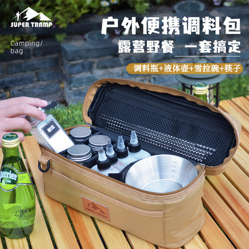 超级流浪者户外调味瓶套装调料盒
