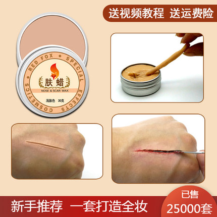 化妆肤蜡假刀疤痕万圣节肤腊特效妆容垫鼻子填痘坑遮盖凹陷鼻梁品