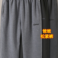 中老年运动裤春秋款松紧腰爸爸男裤子宽松加大码休闲裤老年人长裤
