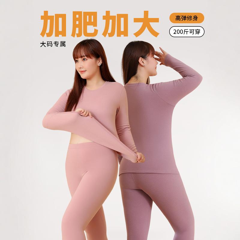 大码保暖内衣女士加肥加大胖m200斤秋冬季款加绒加厚秋衣秋裤套装