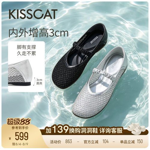 KISSCAT接吻猫[星河入梦]26新夏网纱平底芭蕾玛丽珍单鞋镂空凉鞋