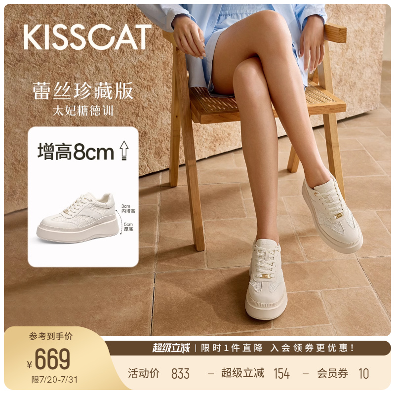 [浪姐/美洋同款]接吻猫8cm内增高太妃糖厚底德训鞋蕾丝增高小白鞋