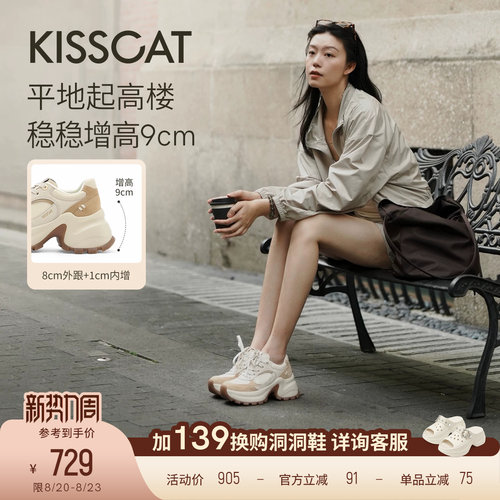 KISSCAT接吻猫9cm布蕾长腿鞋26早秋新品厚底增高轻量老爹鞋