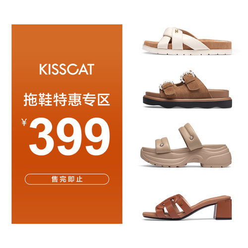 KISSCAT接吻猫[拖鞋特惠专区]夏季高级法式凉拖时尚厚底拖鞋外穿