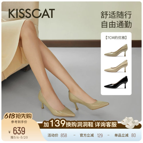 KISSCAT接吻猫[CAT系列]舒适气质时尚高跟鞋尖头法式浅口单鞋女