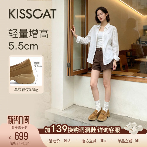 KISSCAT接吻猫[轻氧]长腿鞋26早秋新品增高厚底运动乐福鞋超轻