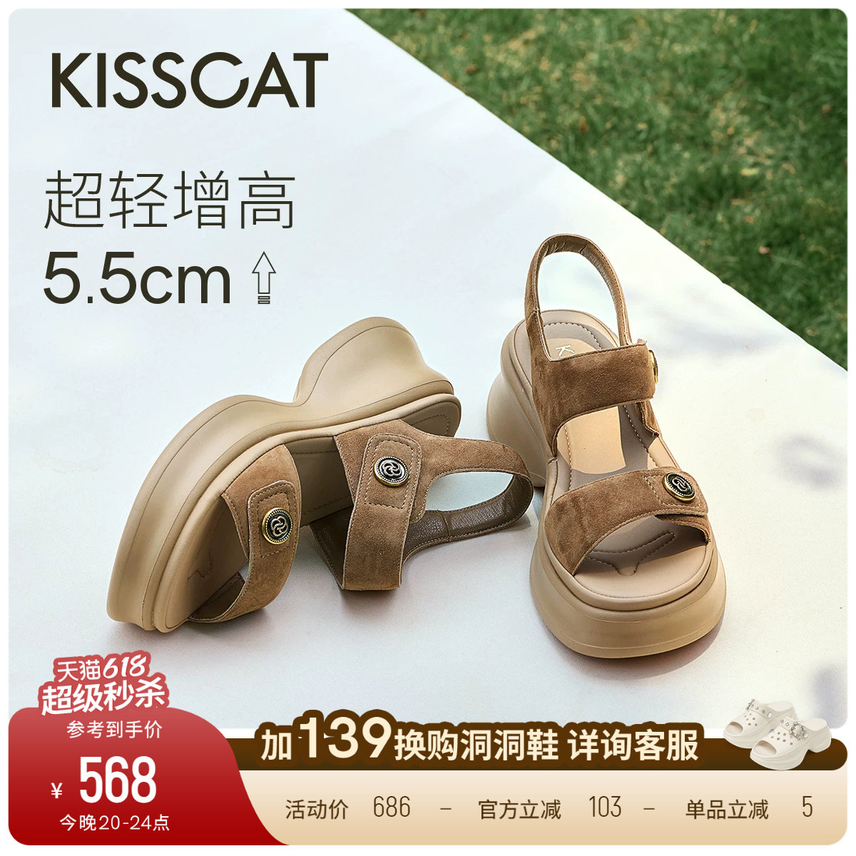 KISSCAT接吻猫[5.5cm钱币长腿运动凉鞋]厚底增高魔术贴运动凉鞋女