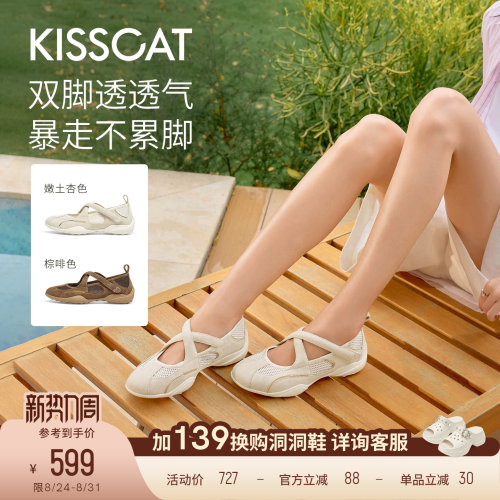 KISSCAT接吻猫运动玛丽珍26夏薄底网面休闲芭蕾德训鞋运动玛丽珍