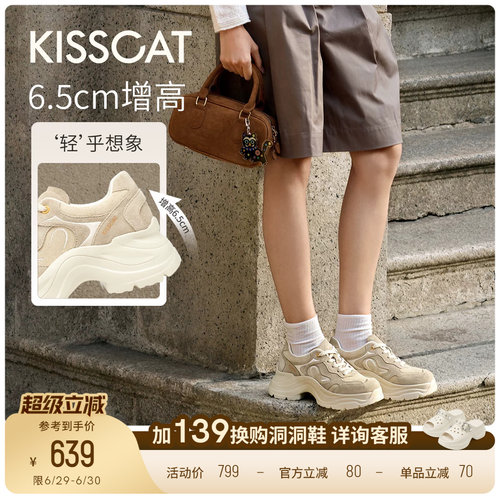 KISSCAT接吻猫[6.5CM追风长腿老爹鞋]26春新增高休闲鞋厚底老爹鞋
