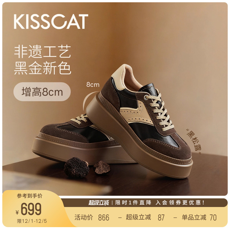 KISSCAT接吻猫[太妃糖]8cm内增高厚底德训鞋26春新复古休闲鞋女