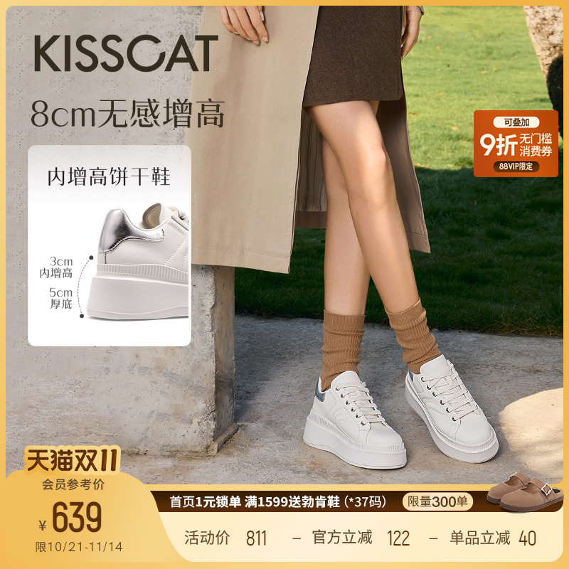 许我耀眼许妍露思/田曦薇同款接吻猫8cm内增高休闲板鞋厚底小白鞋