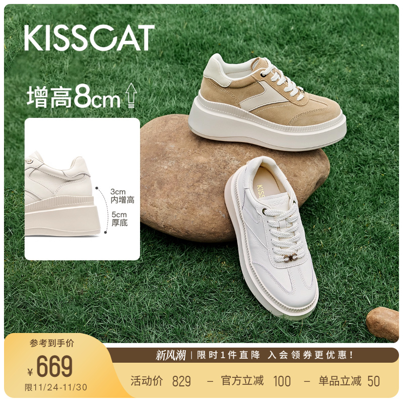 [浪姐同款]KISSCAT接吻猫{8cm内增高]太妃糖厚底德训鞋休闲小白鞋