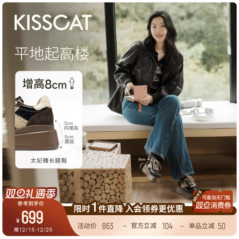 KISSCAT接吻猫[太妃糖]8cm内增高厚底德训鞋26春新复古休闲鞋女