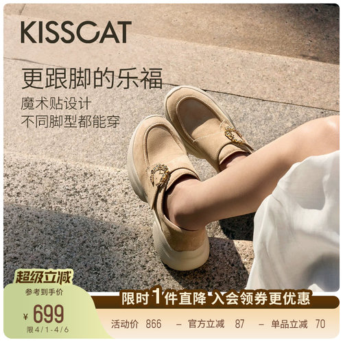 KISSCAT接吻猫[轻氧]乐福鞋26春新通勤单鞋舒适厚底运动休闲鞋女