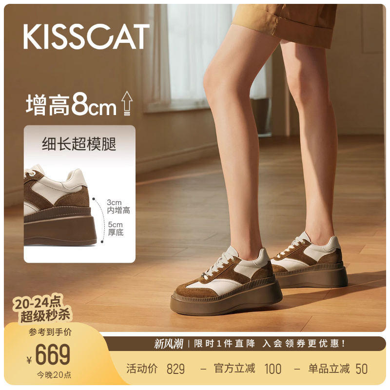 [浪姐/沈月同款]接吻猫[8cm内增高太妃糖]厚底德训鞋增高小白鞋