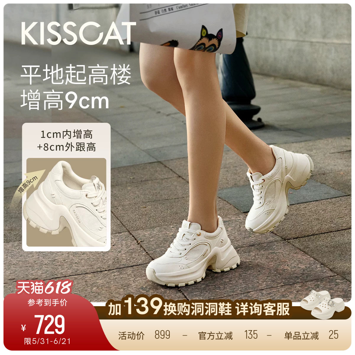 [美洋同款]接吻猫9CM布蕾长腿鞋]26春新运动厚底增高老爹鞋小白鞋
